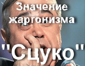 Ска, Сцуко